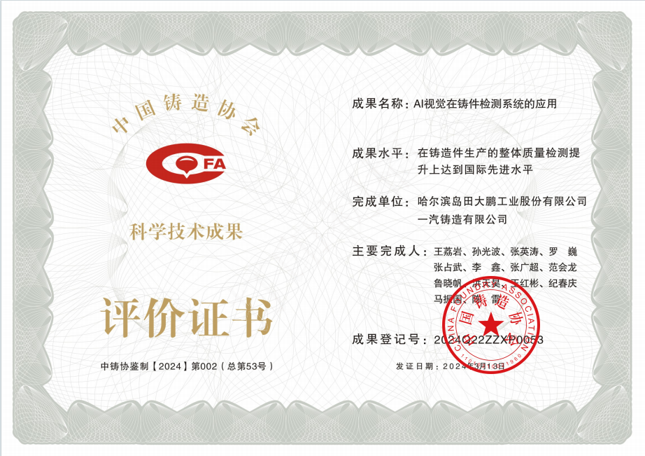 AI视觉铸件-国际先进水平.png